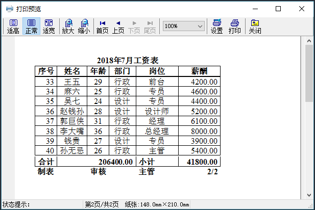 Lodop打印预览